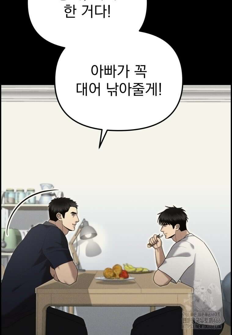 경찰이 너무 강함 9화 28