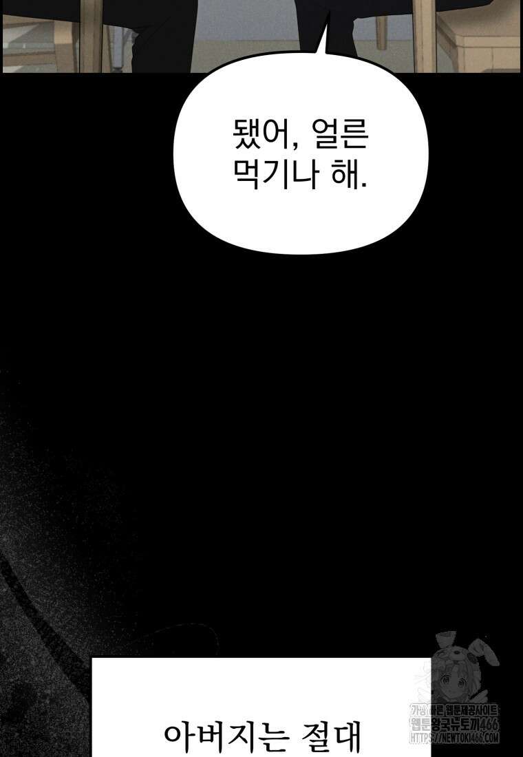 경찰이 너무 강함 9화 29