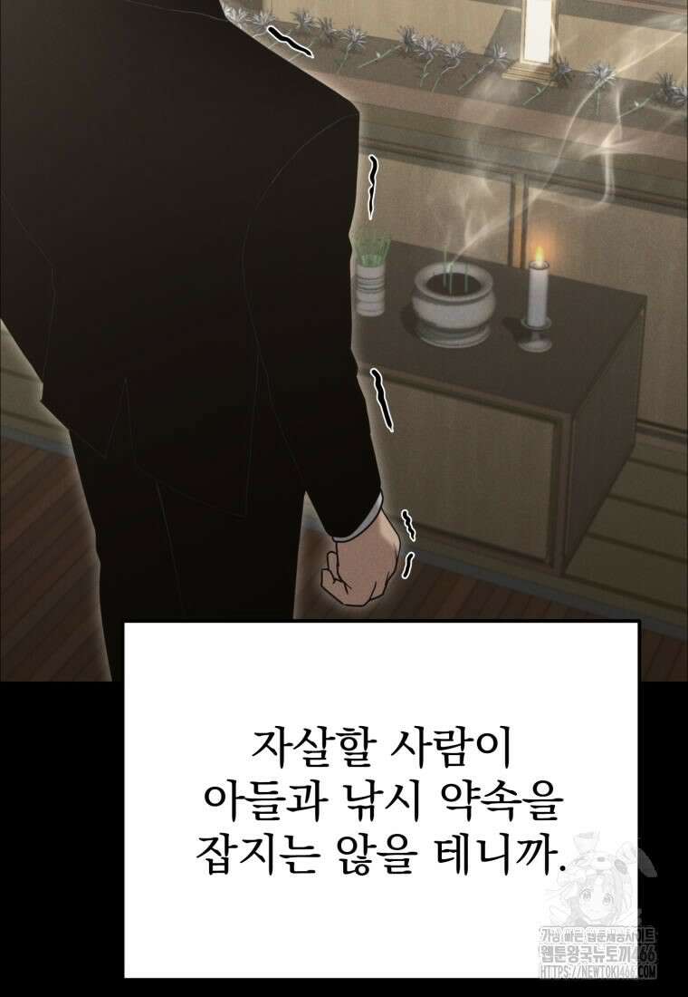 경찰이 너무 강함 9화 31