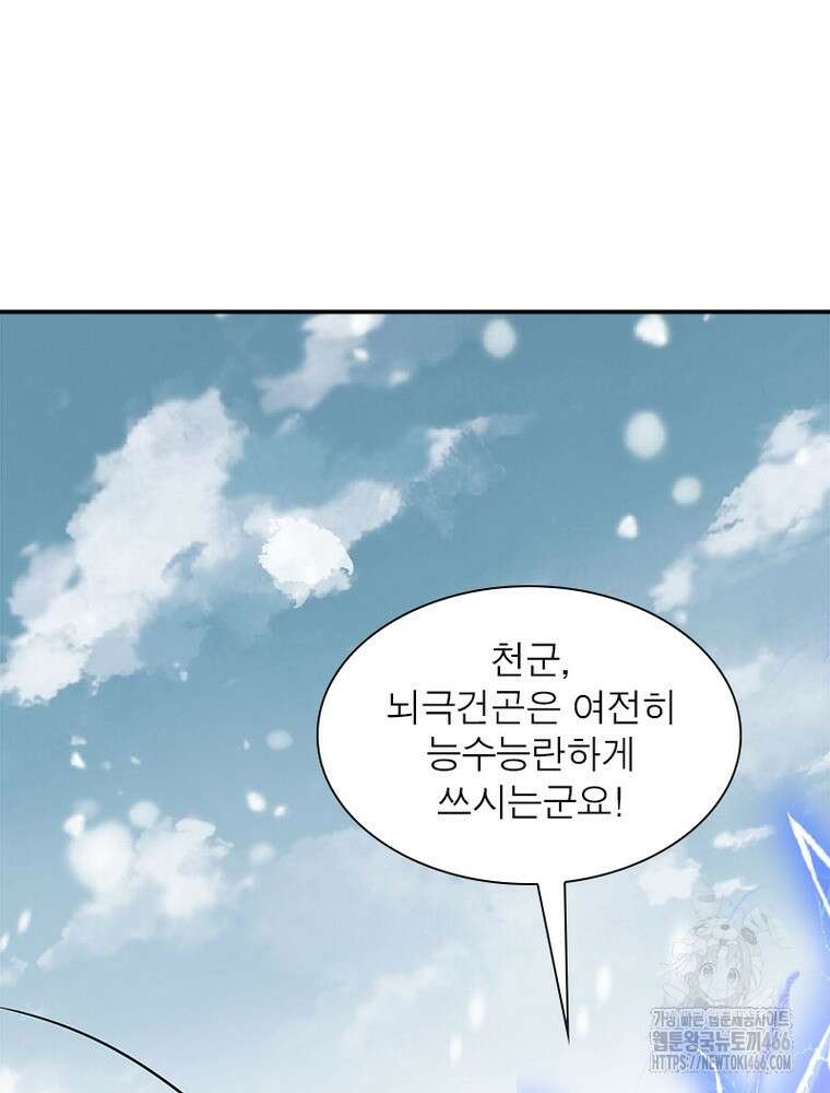 역천사신 347화 30