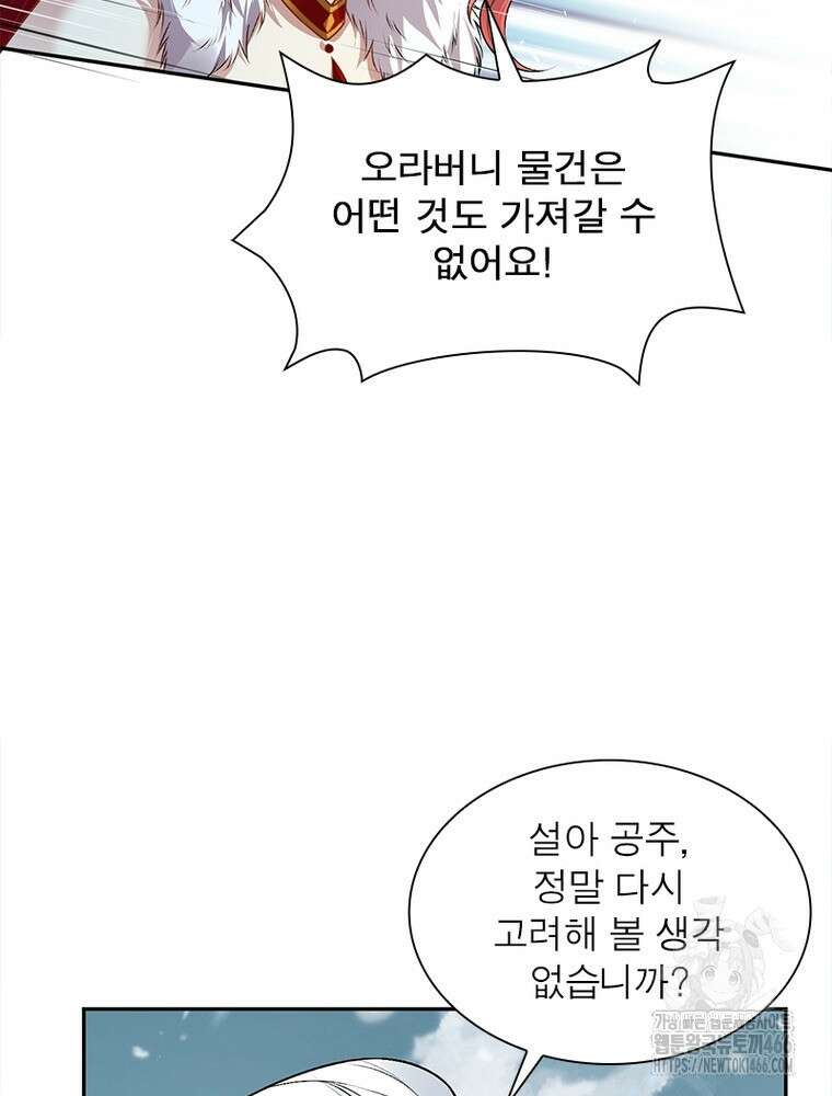 역천사신 347화 45