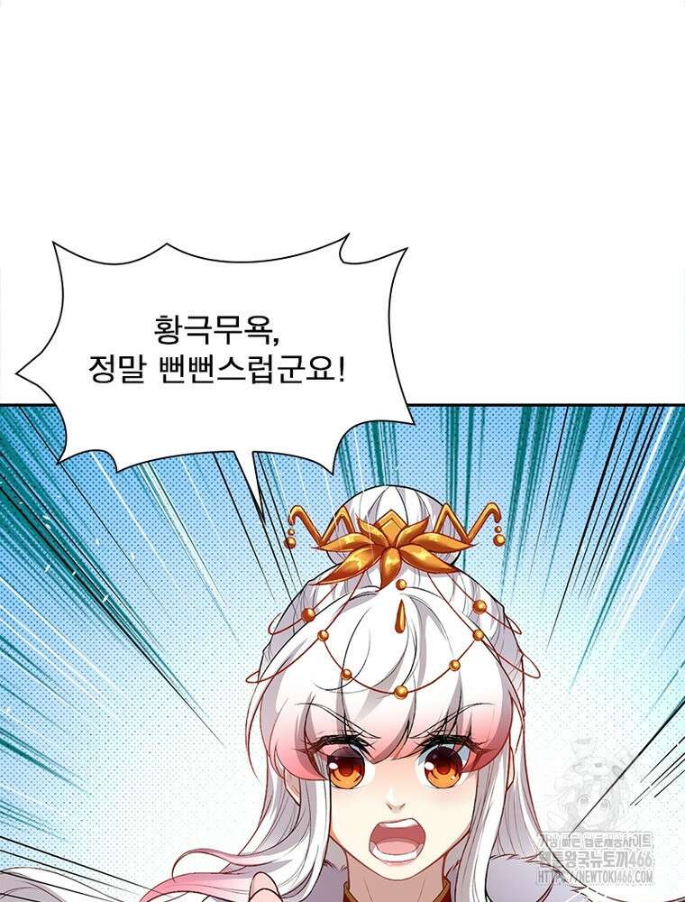 역천사신 347화 47
