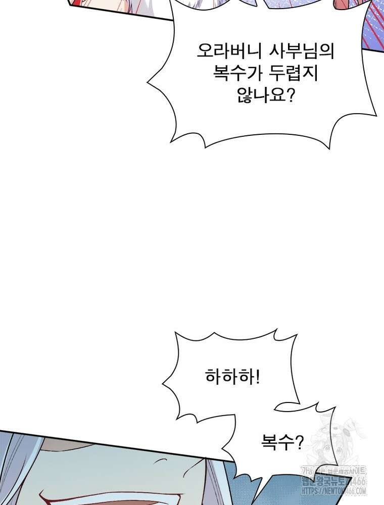 역천사신 347화 53