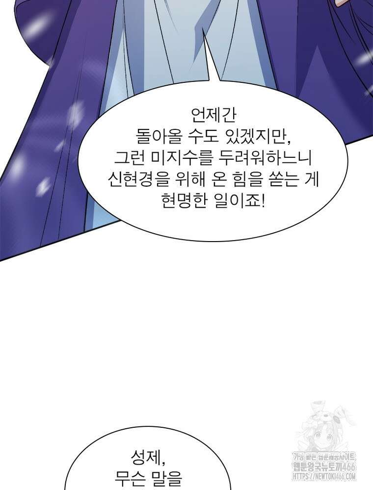 역천사신 347화 56