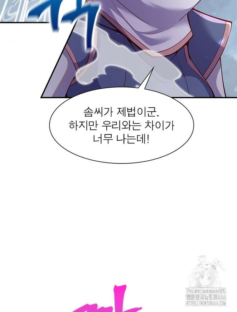 역천사신 347화 89