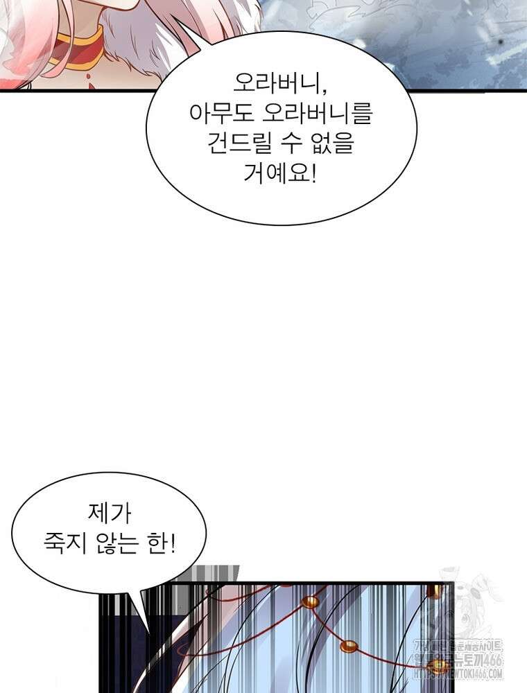 역천사신 347화 91
