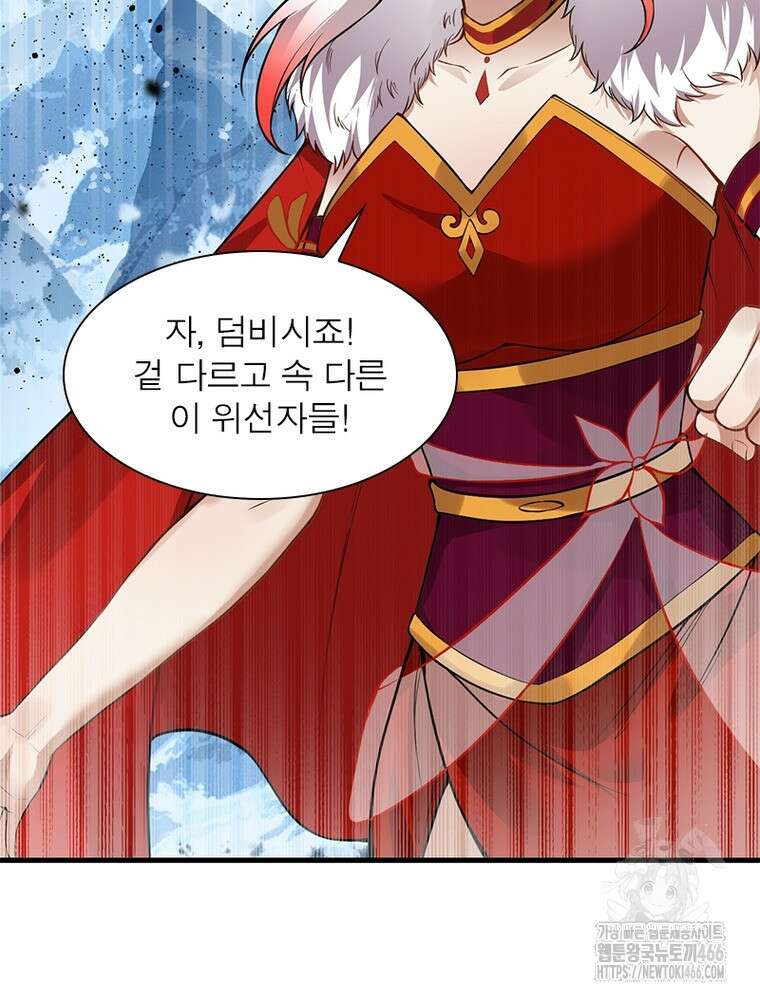 역천사신 347화 93