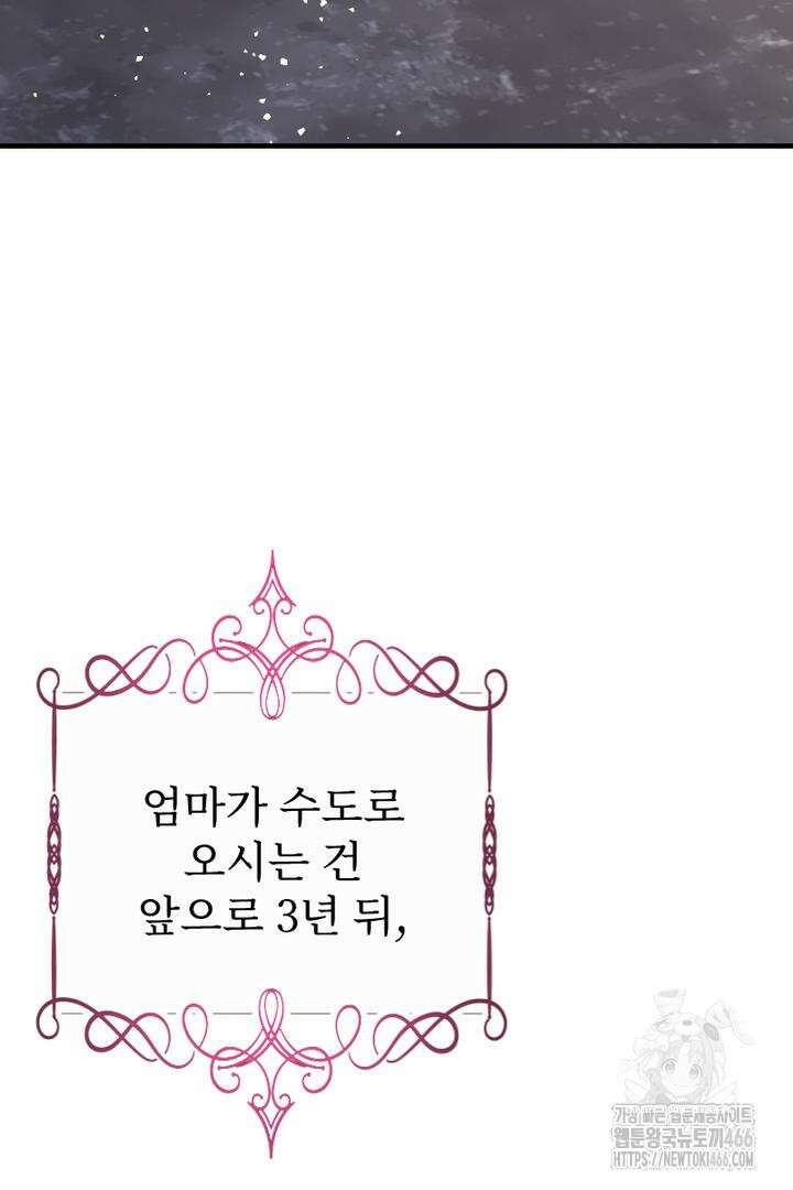 두 분은 훗날, 저를 낳습니다 7화 3