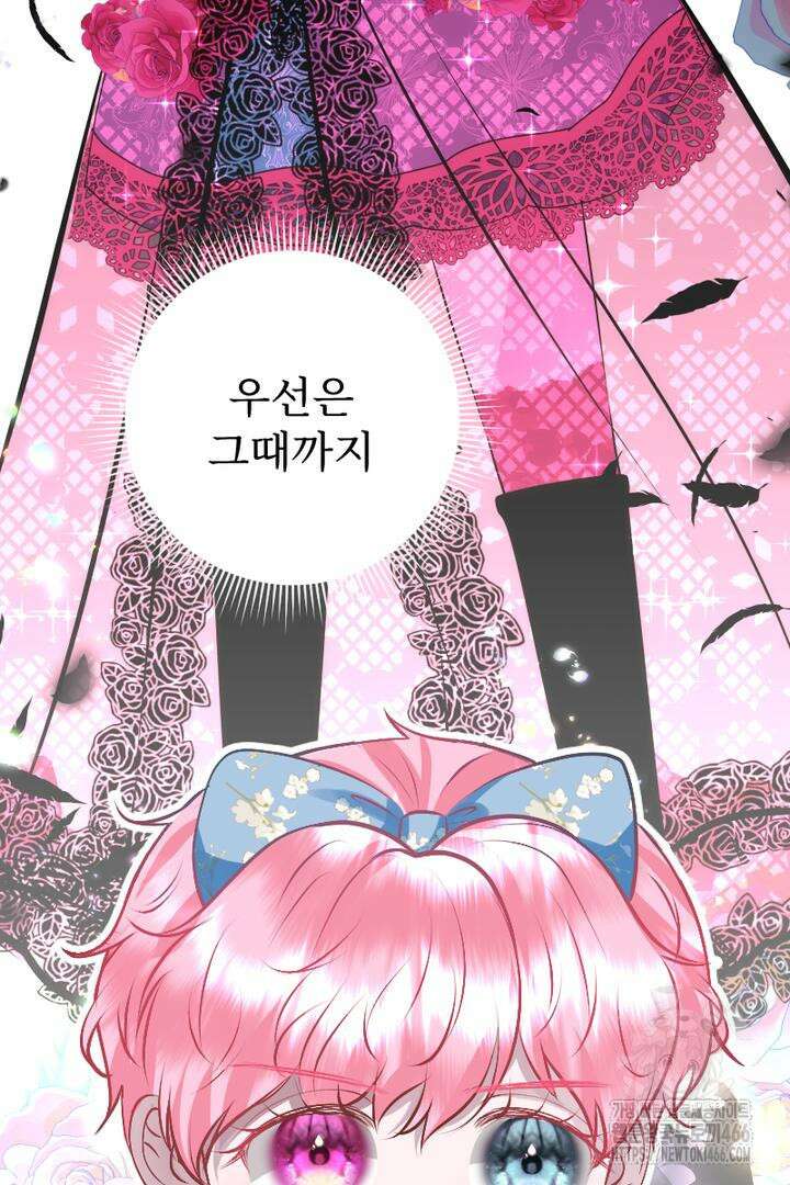 두 분은 훗날, 저를 낳습니다 7화 7