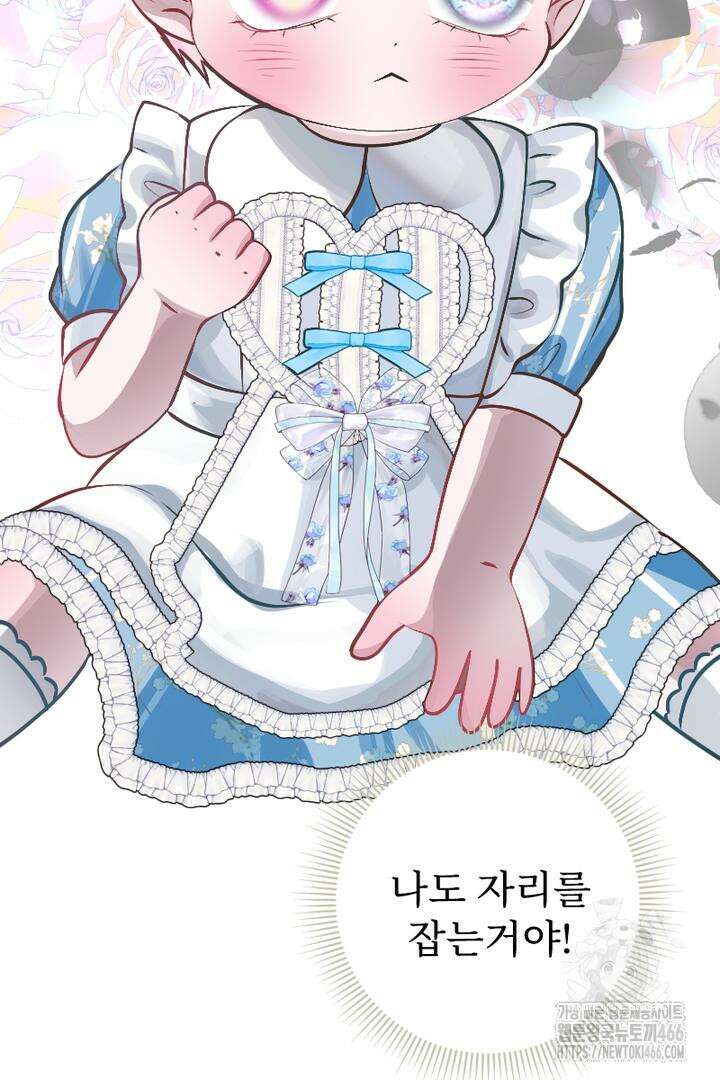 두 분은 훗날, 저를 낳습니다 7화 8