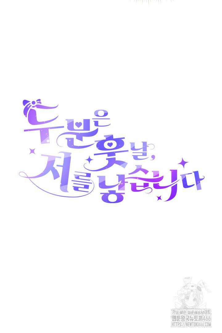 두 분은 훗날, 저를 낳습니다 7화 9