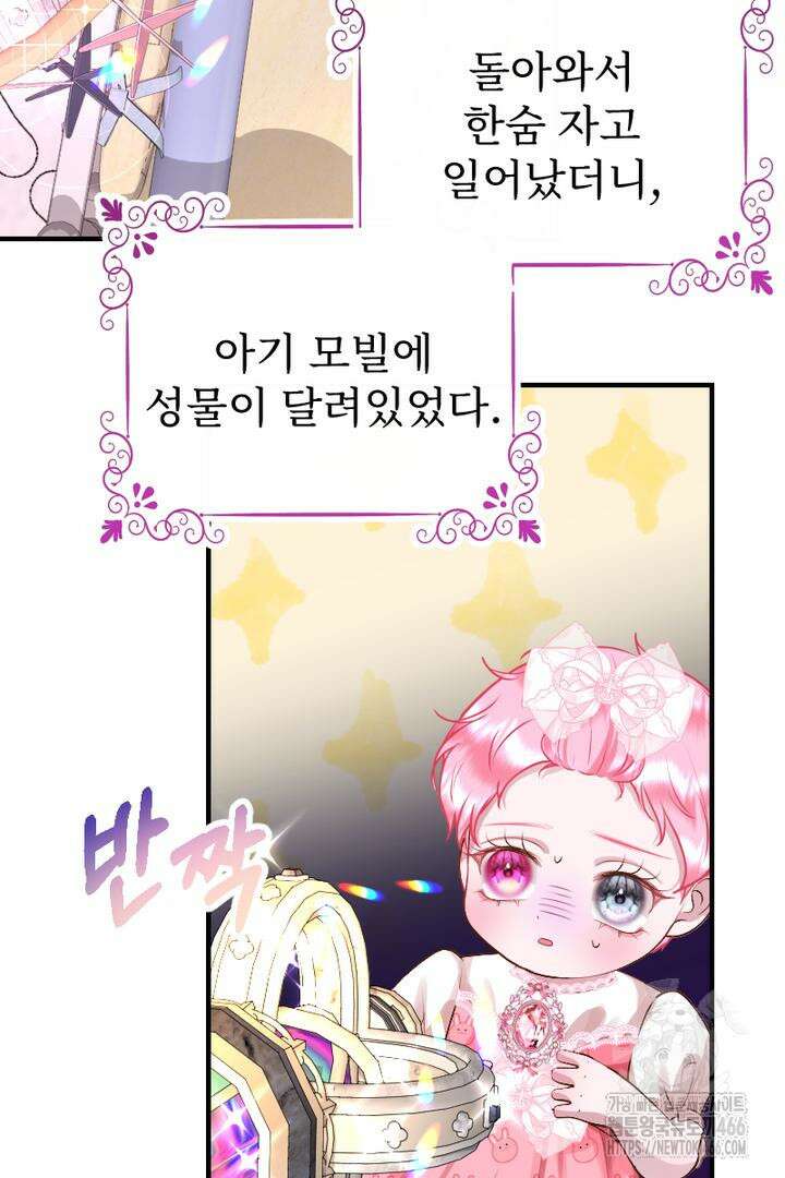 두 분은 훗날, 저를 낳습니다 7화 13