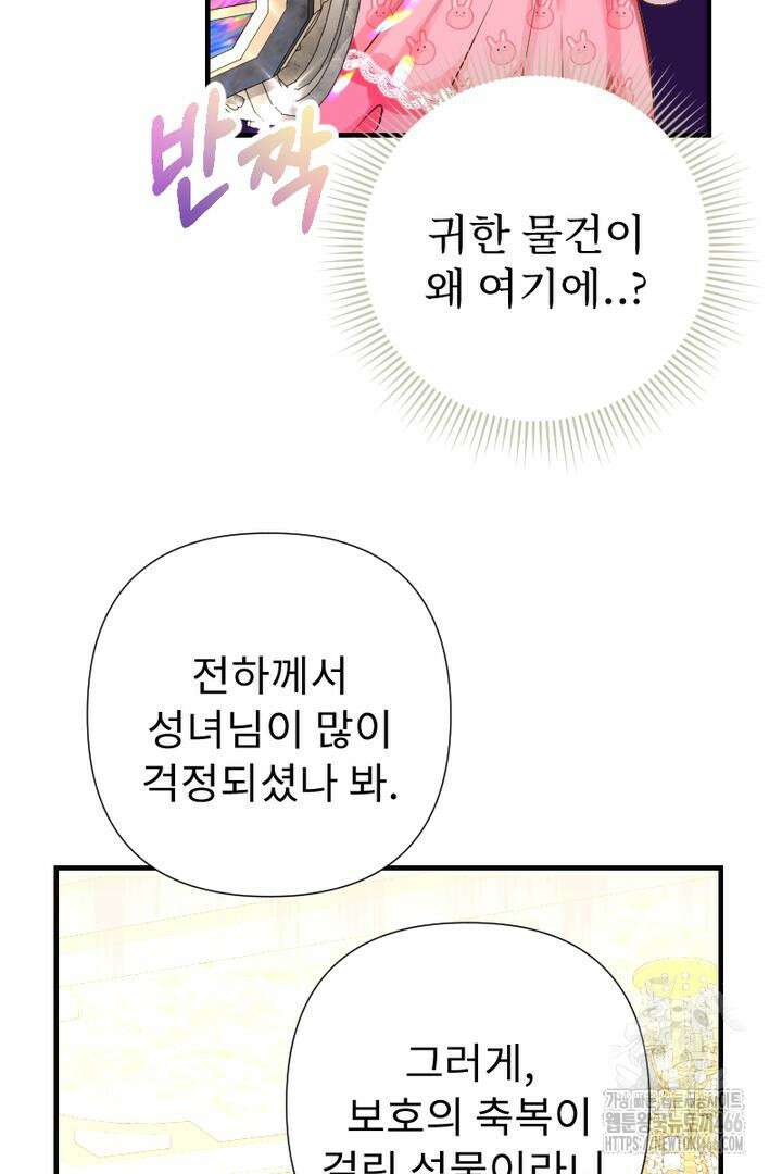 두 분은 훗날, 저를 낳습니다 7화 14