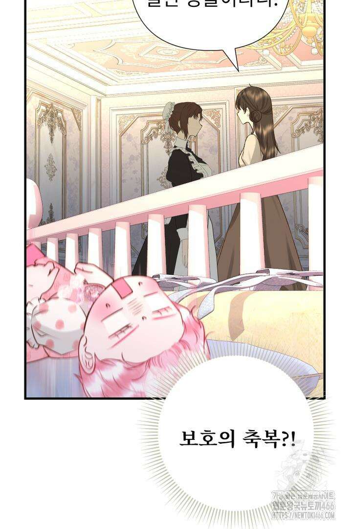 두 분은 훗날, 저를 낳습니다 7화 15