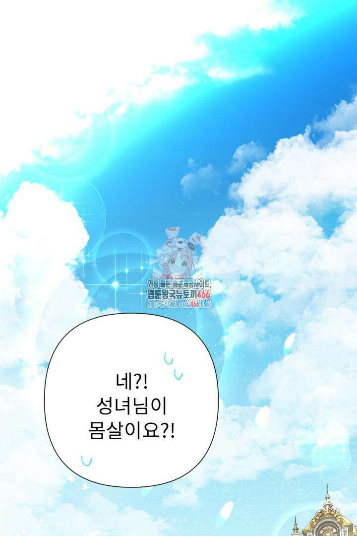 두 분은 훗날, 저를 낳습니다 14화 1
