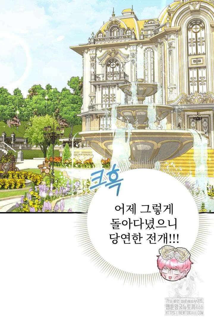 두 분은 훗날, 저를 낳습니다 14화 2