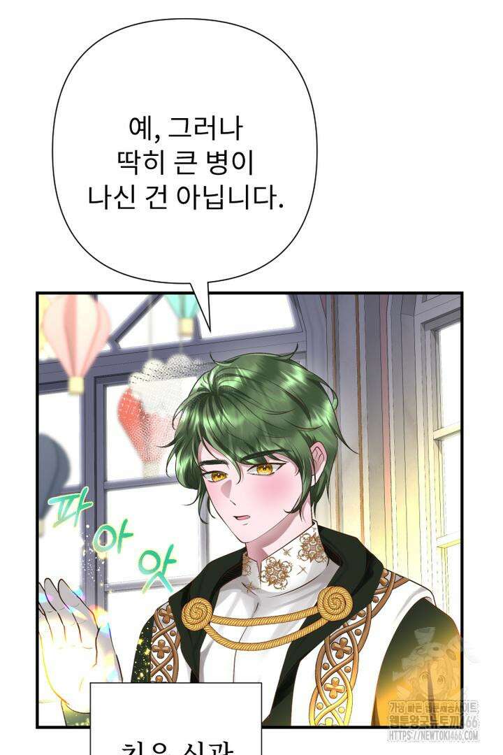 두 분은 훗날, 저를 낳습니다 14화 3