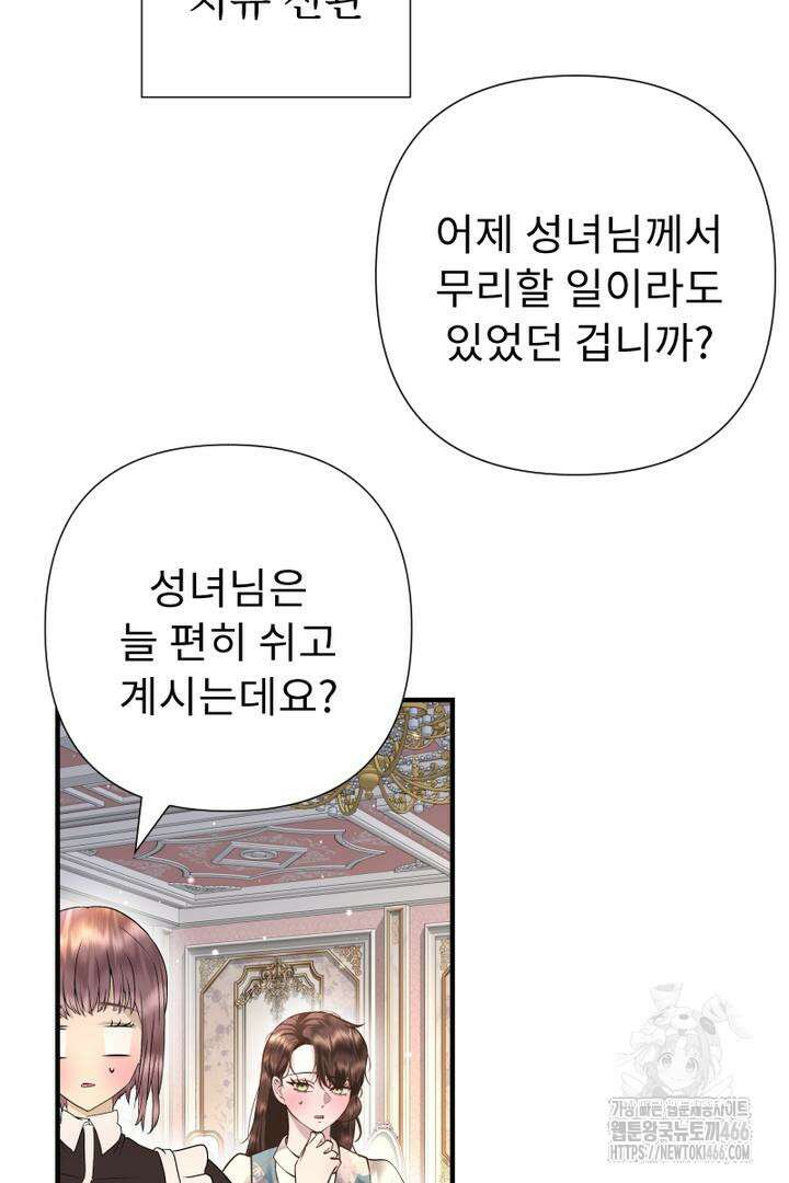 두 분은 훗날, 저를 낳습니다 14화 4
