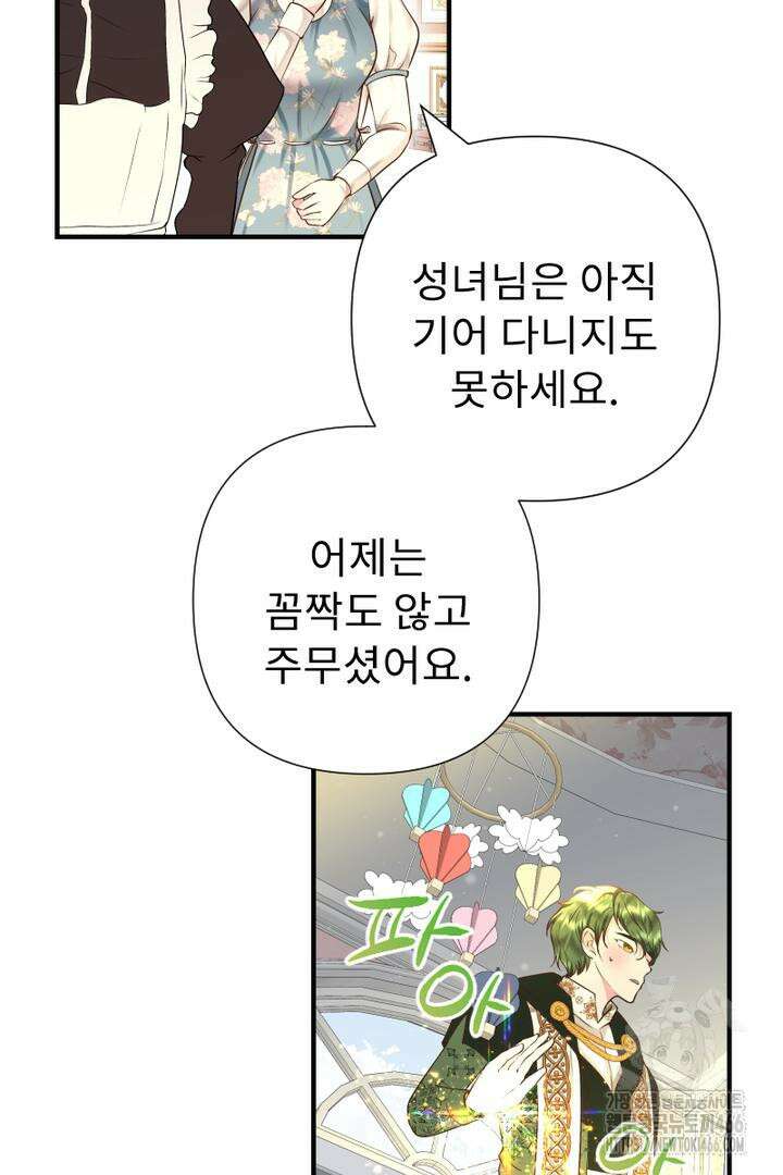 두 분은 훗날, 저를 낳습니다 14화 5