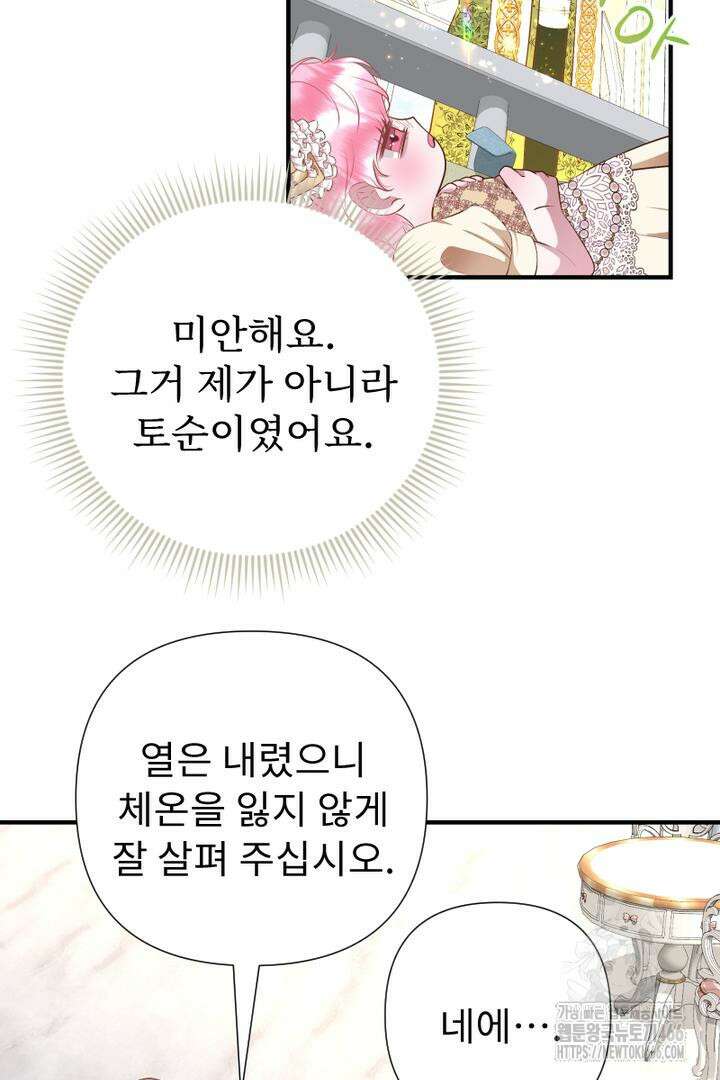 두 분은 훗날, 저를 낳습니다 14화 6
