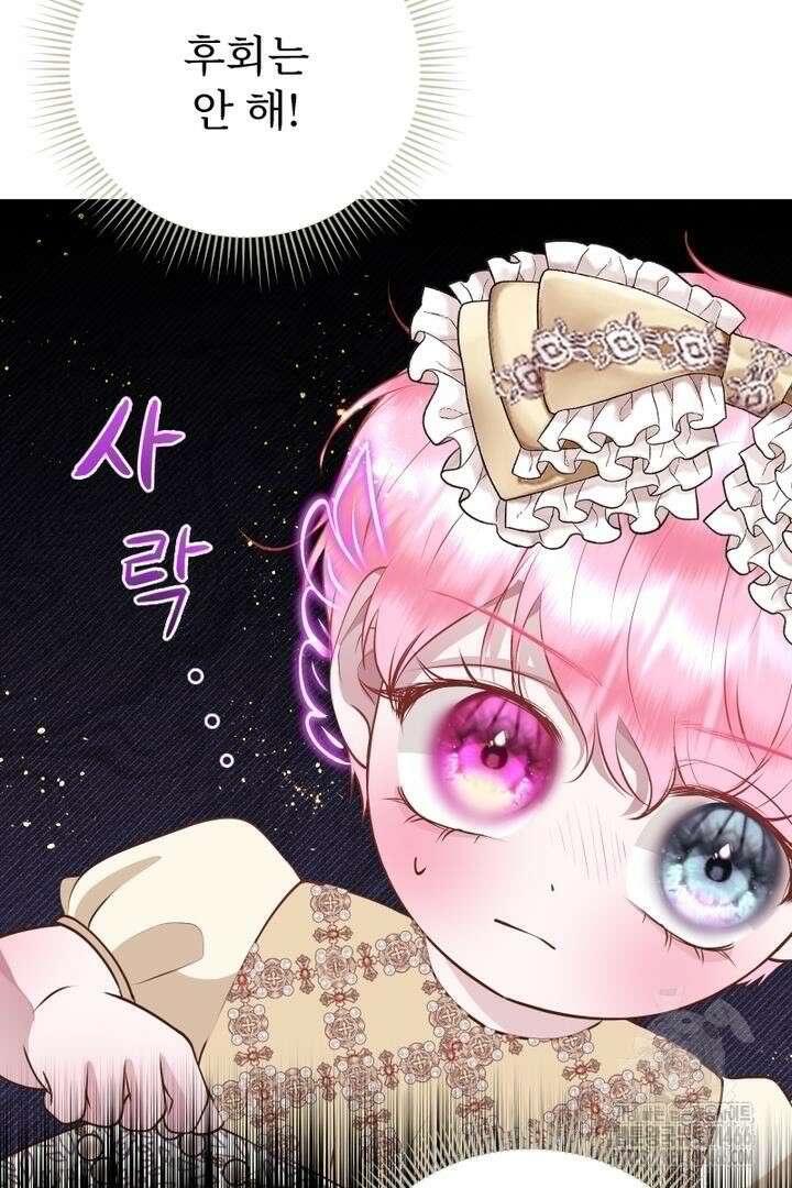 두 분은 훗날, 저를 낳습니다 14화 8
