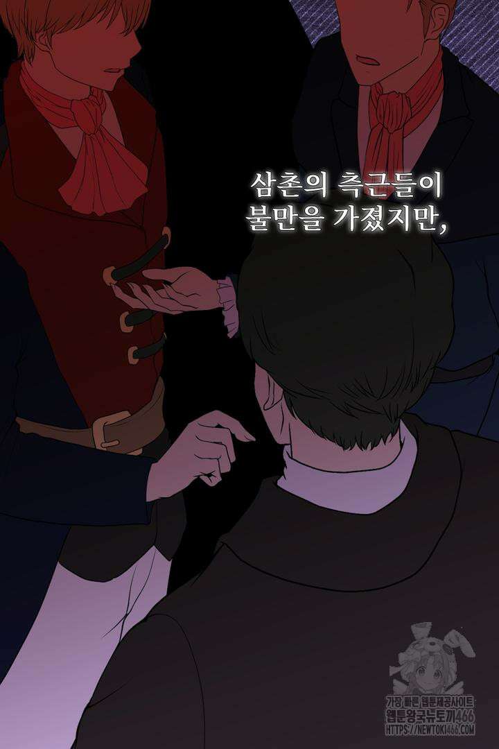두 분은 훗날, 저를 낳습니다 14화 15