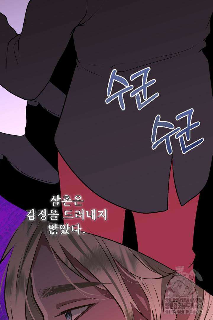 두 분은 훗날, 저를 낳습니다 14화 16