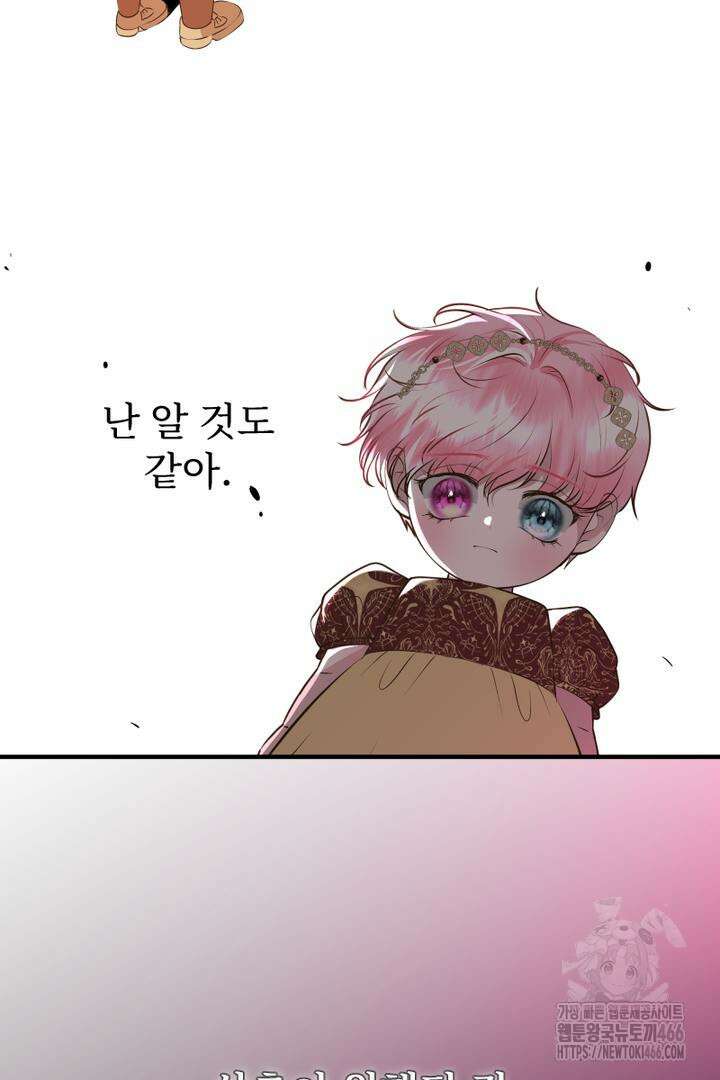 두 분은 훗날, 저를 낳습니다 14화 18