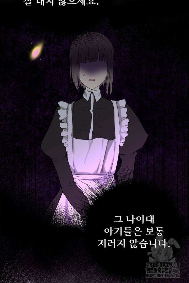 두 분은 훗날, 저를 낳습니다 17화 6