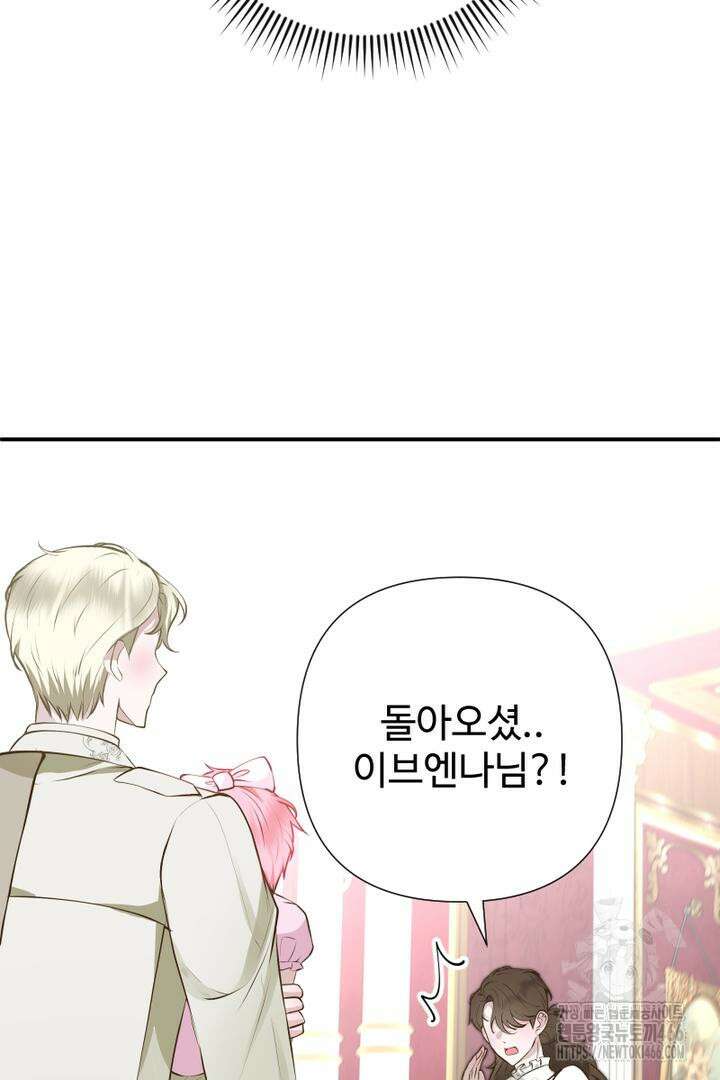 두 분은 훗날, 저를 낳습니다 17화 8