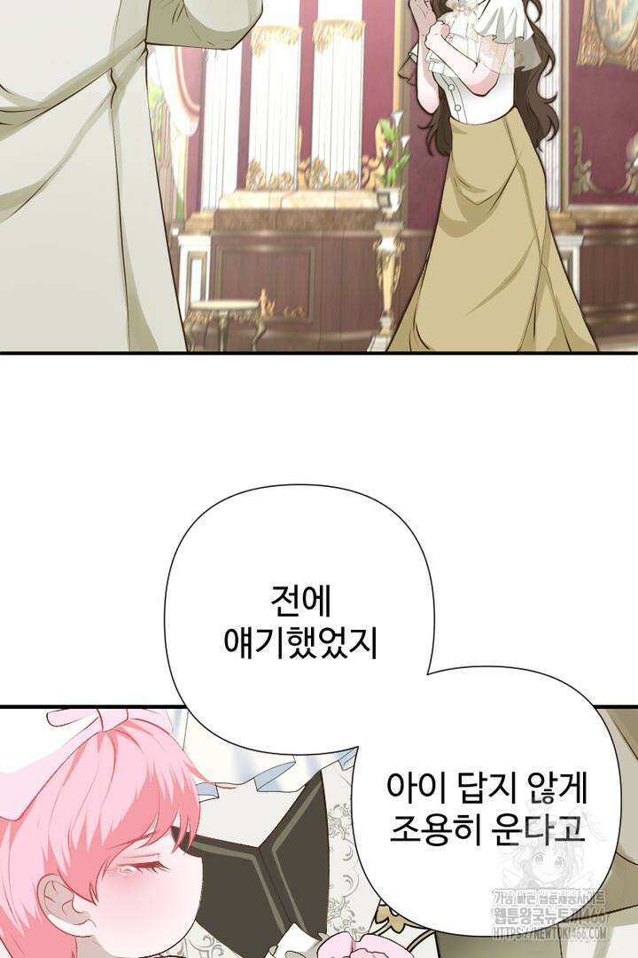 두 분은 훗날, 저를 낳습니다 17화 9