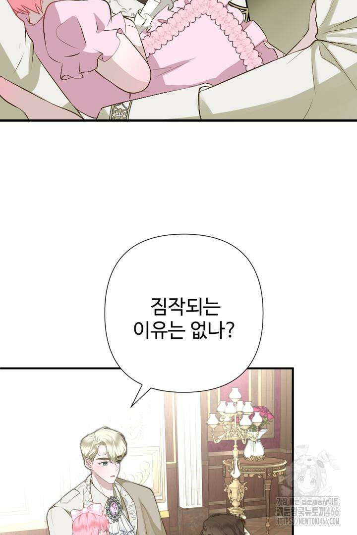 두 분은 훗날, 저를 낳습니다 17화 10