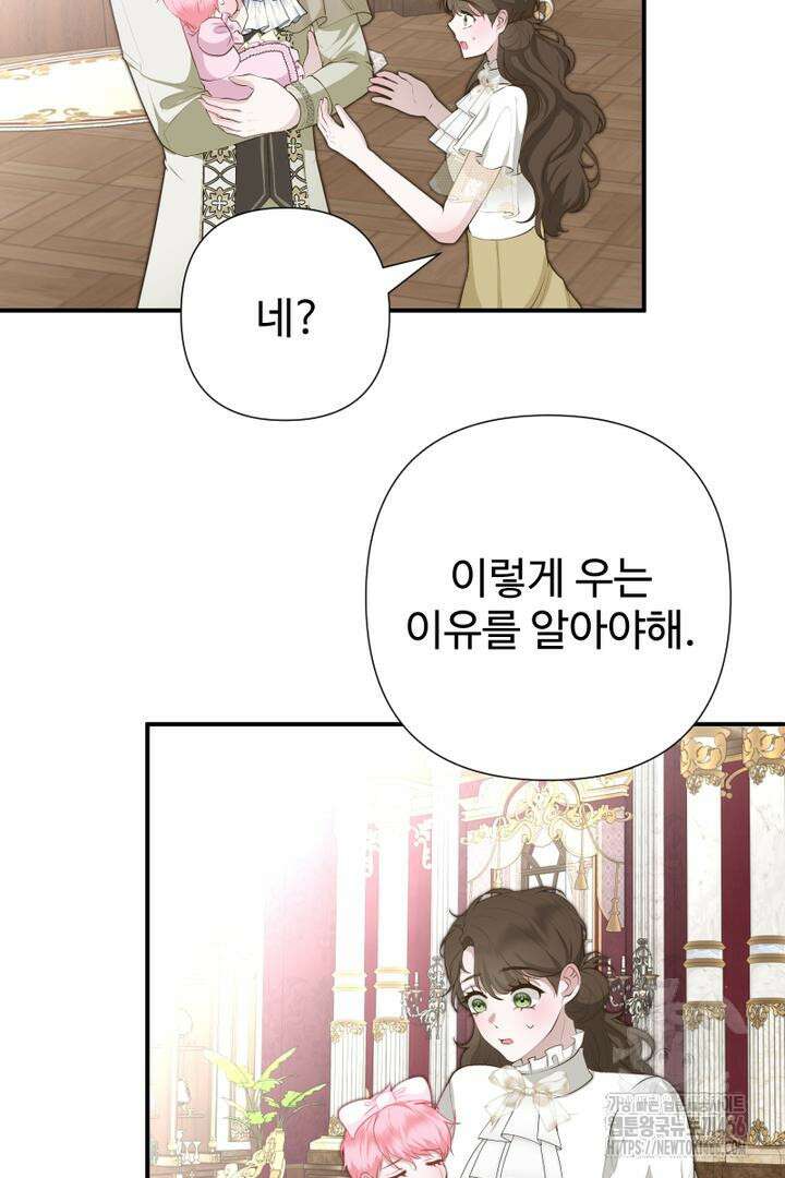 두 분은 훗날, 저를 낳습니다 17화 11