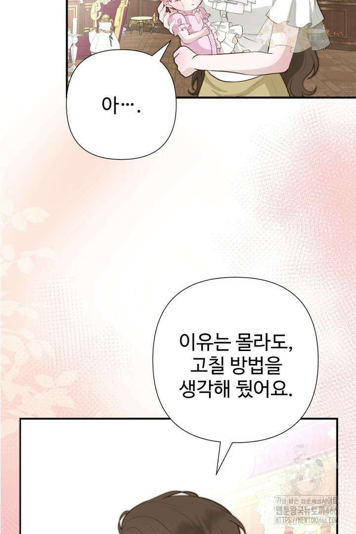 두 분은 훗날, 저를 낳습니다 17화 12