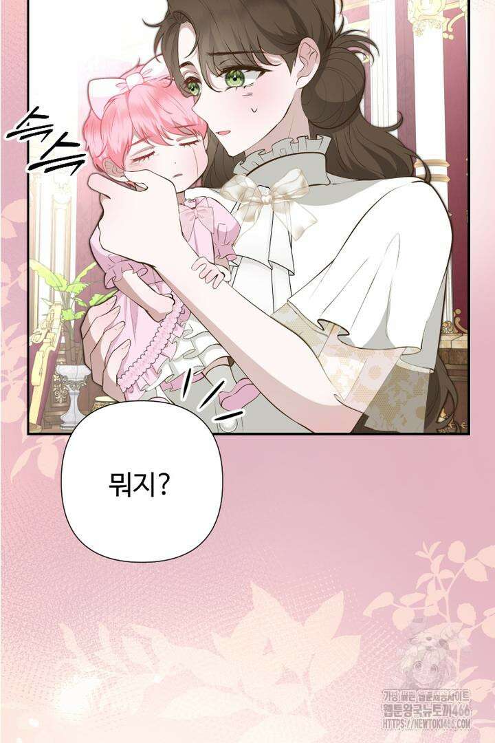 두 분은 훗날, 저를 낳습니다 17화 13