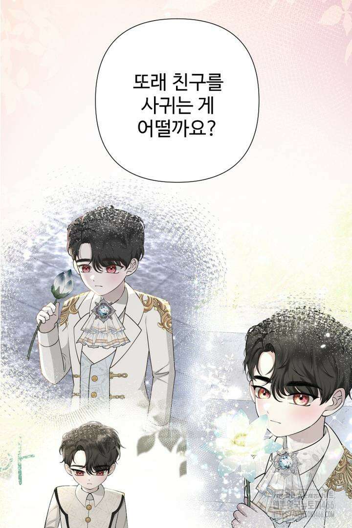 두 분은 훗날, 저를 낳습니다 17화 14