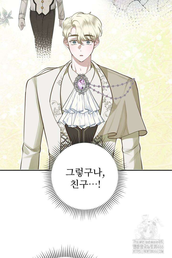 두 분은 훗날, 저를 낳습니다 17화 15