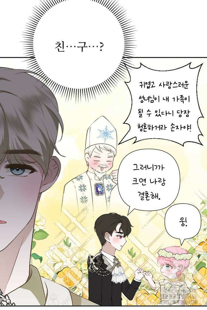 두 분은 훗날, 저를 낳습니다 17화 16
