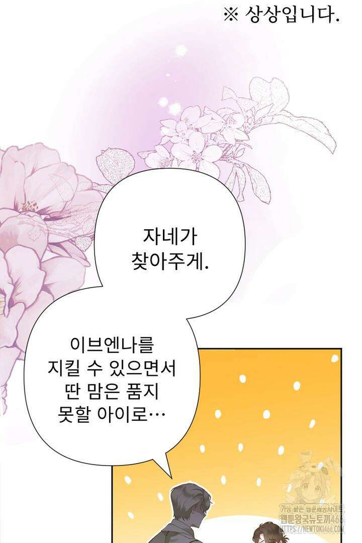 두 분은 훗날, 저를 낳습니다 17화 17