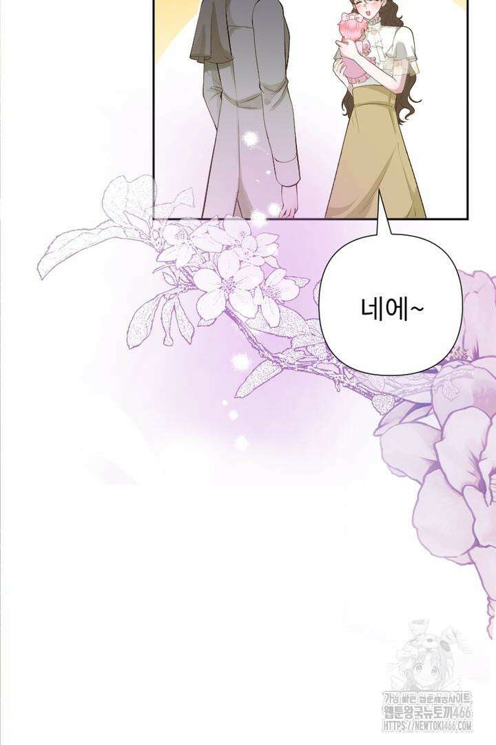 두 분은 훗날, 저를 낳습니다 17화 18