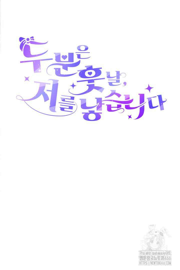 두 분은 훗날, 저를 낳습니다 17화 19