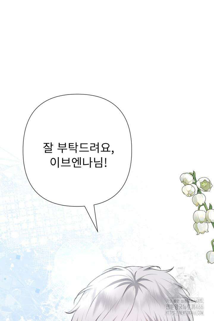 두 분은 훗날, 저를 낳습니다 17화 20