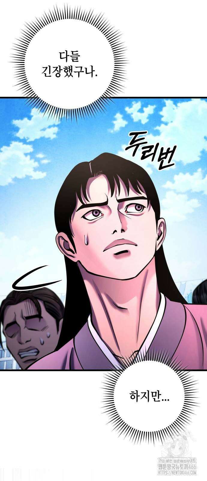 하북팽가 막내아들 160화 5