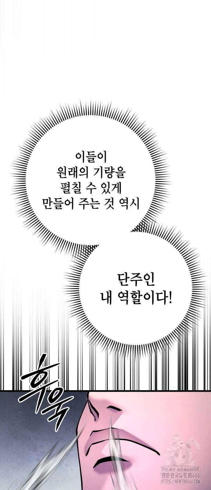 하북팽가 막내아들 160화 6