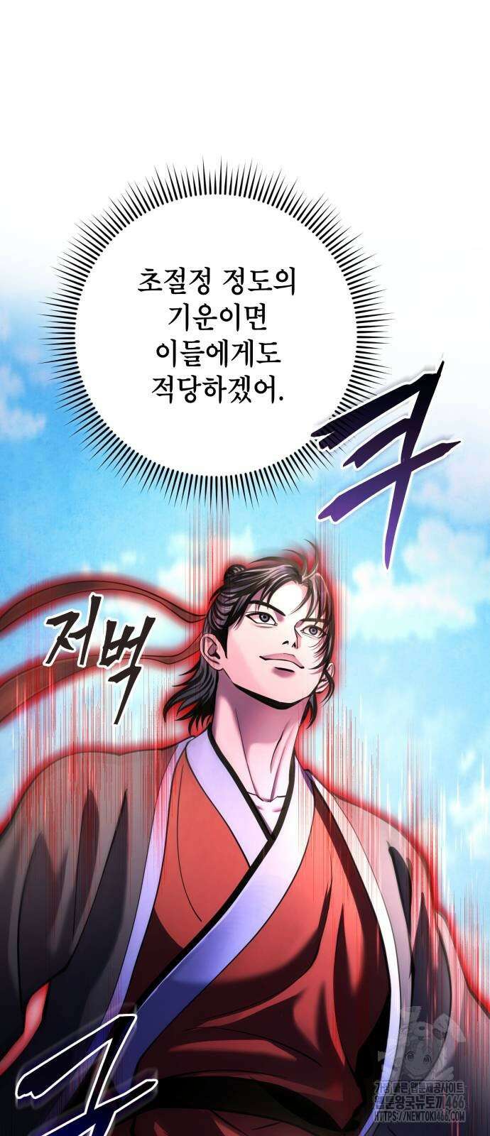 하북팽가 막내아들 160화 12