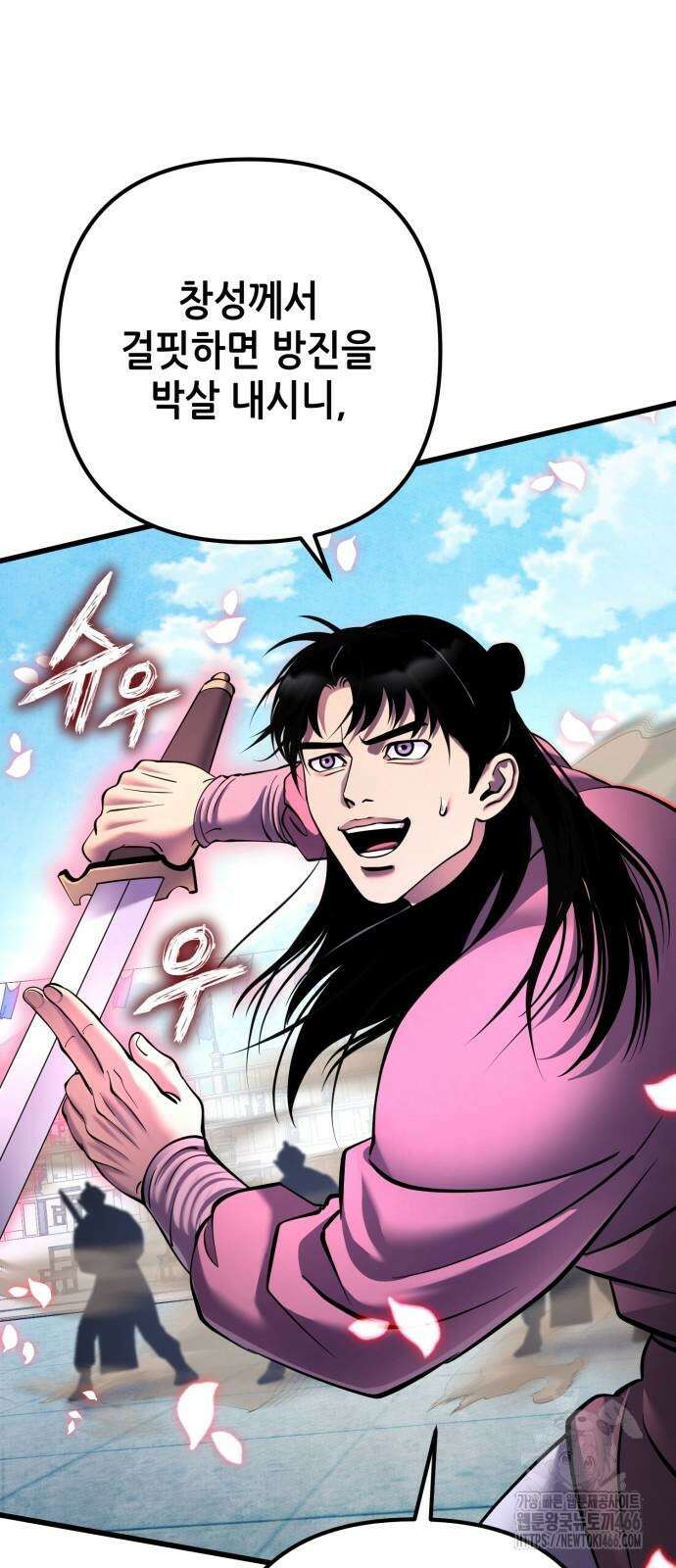 하북팽가 막내아들 160화 46