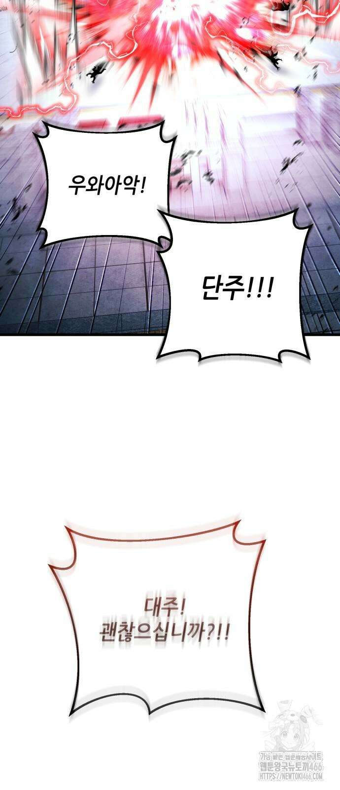 하북팽가 막내아들 160화 59