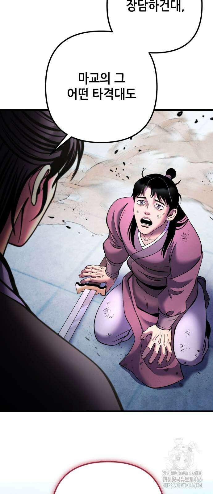 하북팽가 막내아들 160화 63