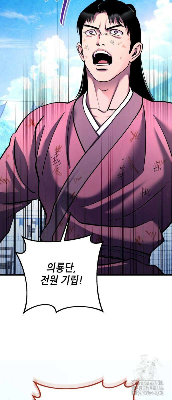 하북팽가 막내아들 160화 67