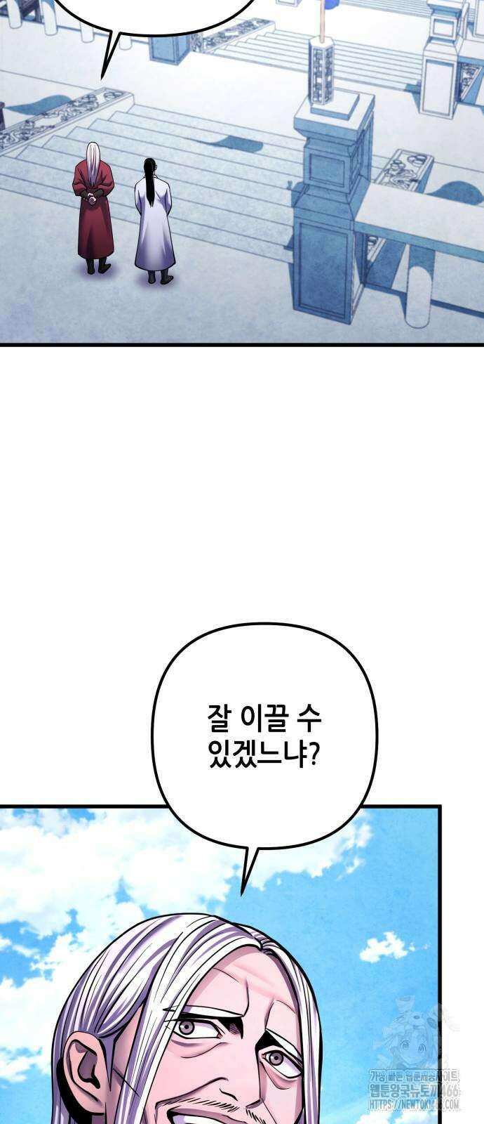 하북팽가 막내아들 160화 70